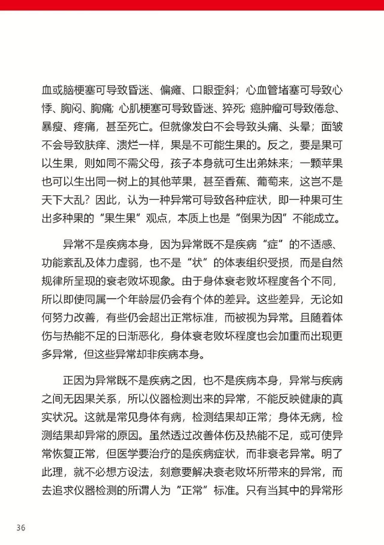 原始点健康手册(第四版)(简体版) 原始点健康手册(第四版)(简体版)