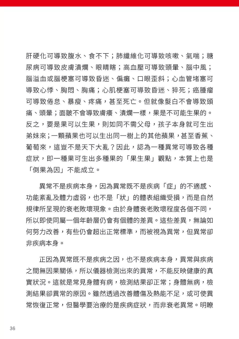 原始点健康手册(繁体第五版) 原始点健康手册(繁体第五版)