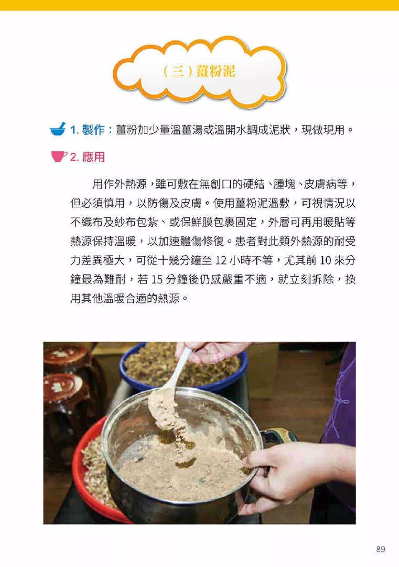 原始点健康手册(第四版)(繁体版) 原始点健康手册(第四版)(繁体版)