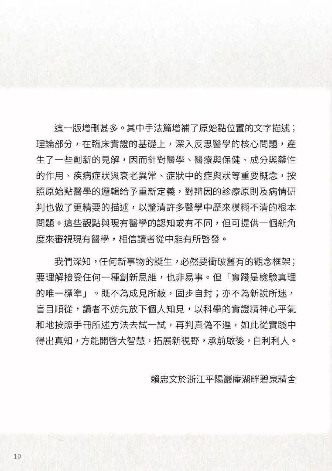 原始点健康手册(第四版)(繁体版) 原始点健康手册(第四版)(繁体版)