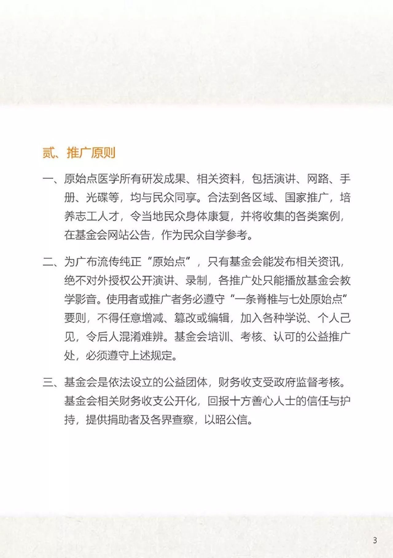 原始点健康手册(第四版)(简体版) 原始点健康手册(第四版)(简体版)