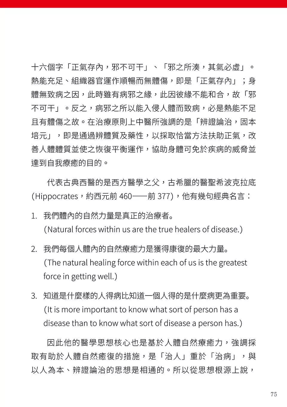 原始点健康手册(繁体第五版) 原始点健康手册(繁体第五版)