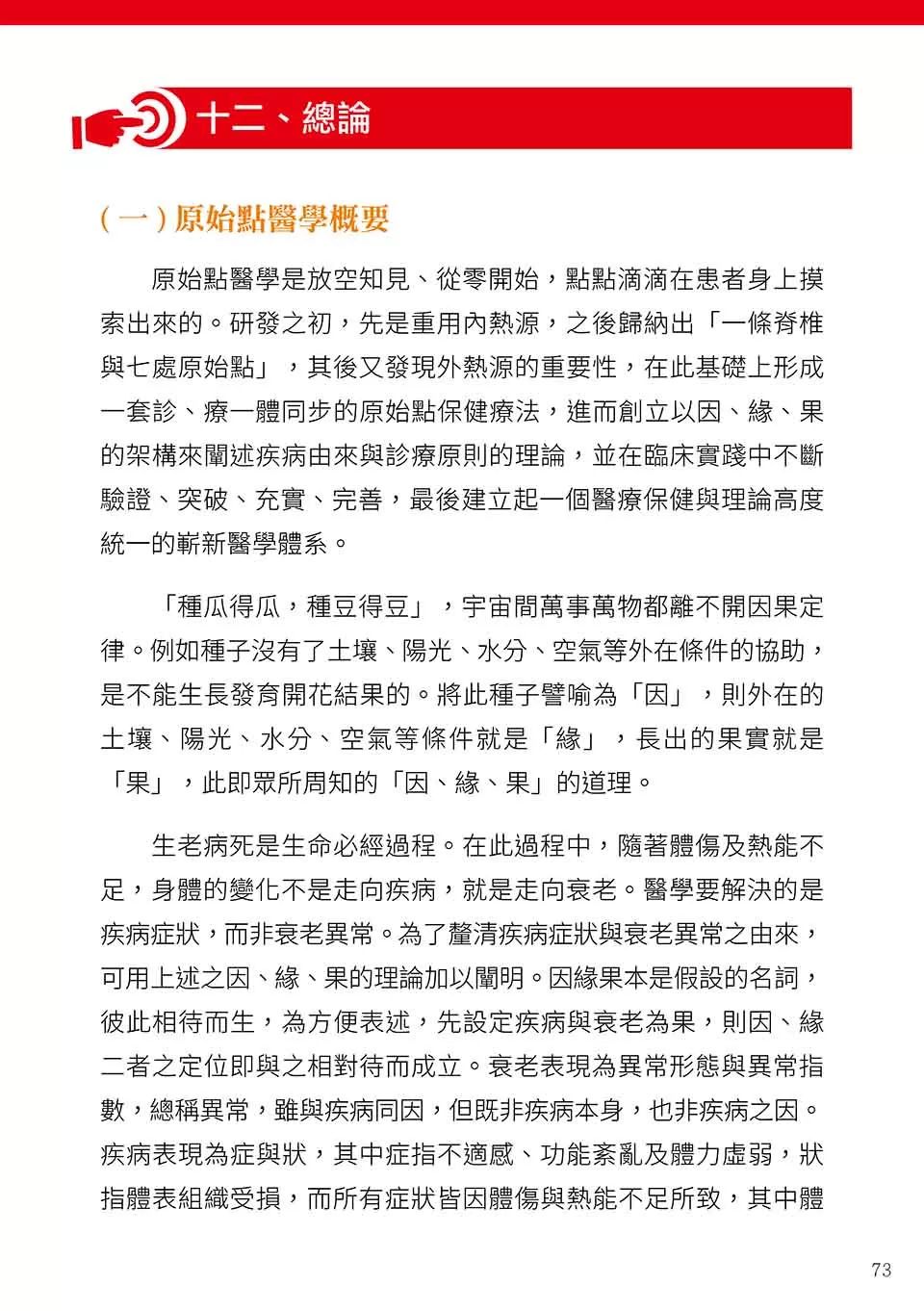 原始点健康手册(繁体第五版) 原始点健康手册(繁体第五版)