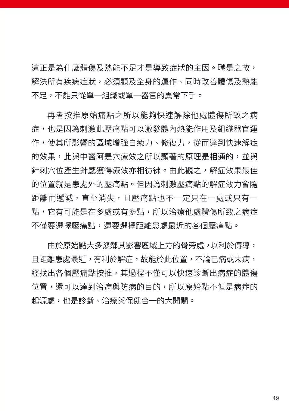 原始点健康手册(繁体第五版) 原始点健康手册(繁体第五版)