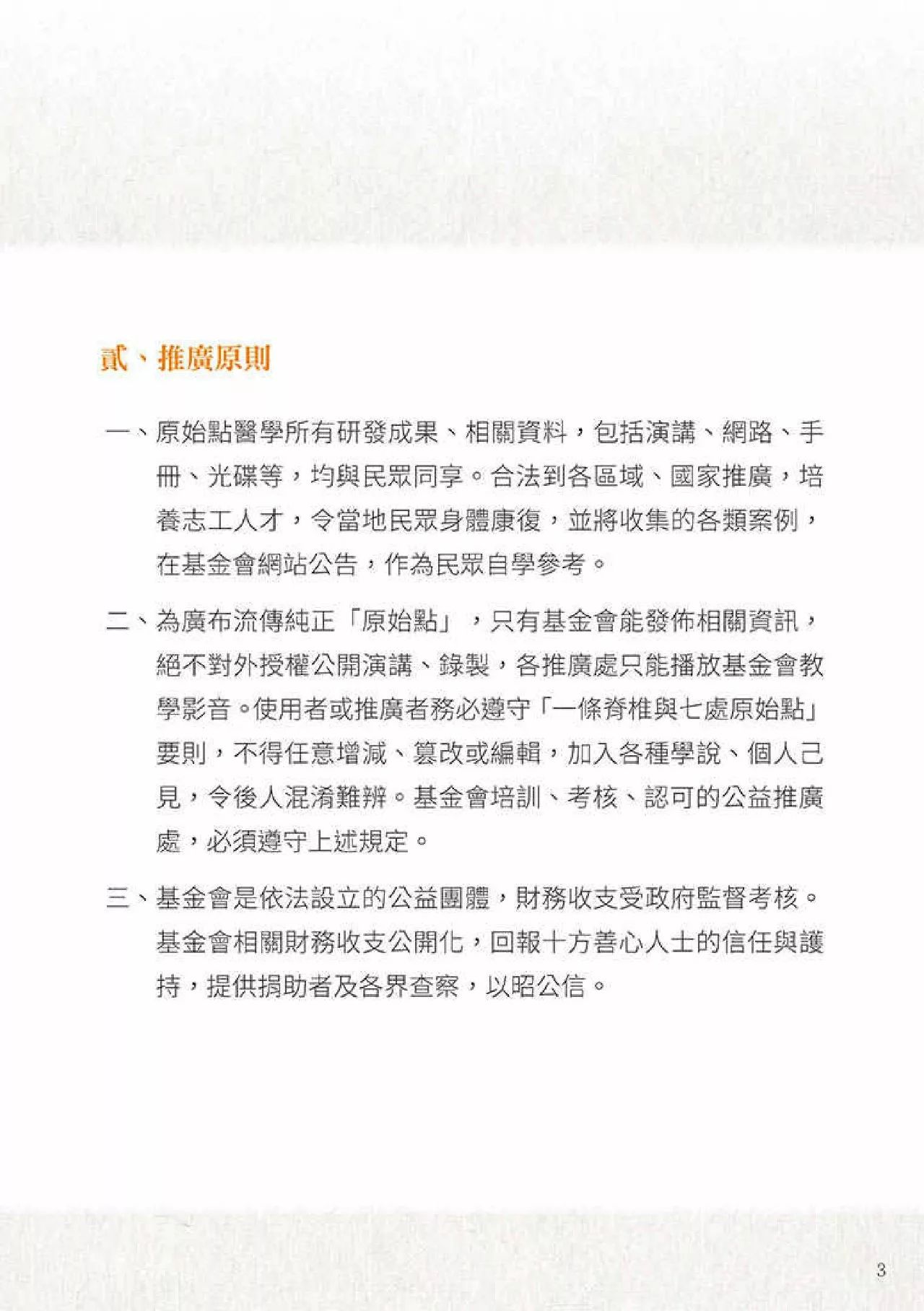 原始点健康手册(第四版)(繁体版) 原始点健康手册(第四版)(繁体版)