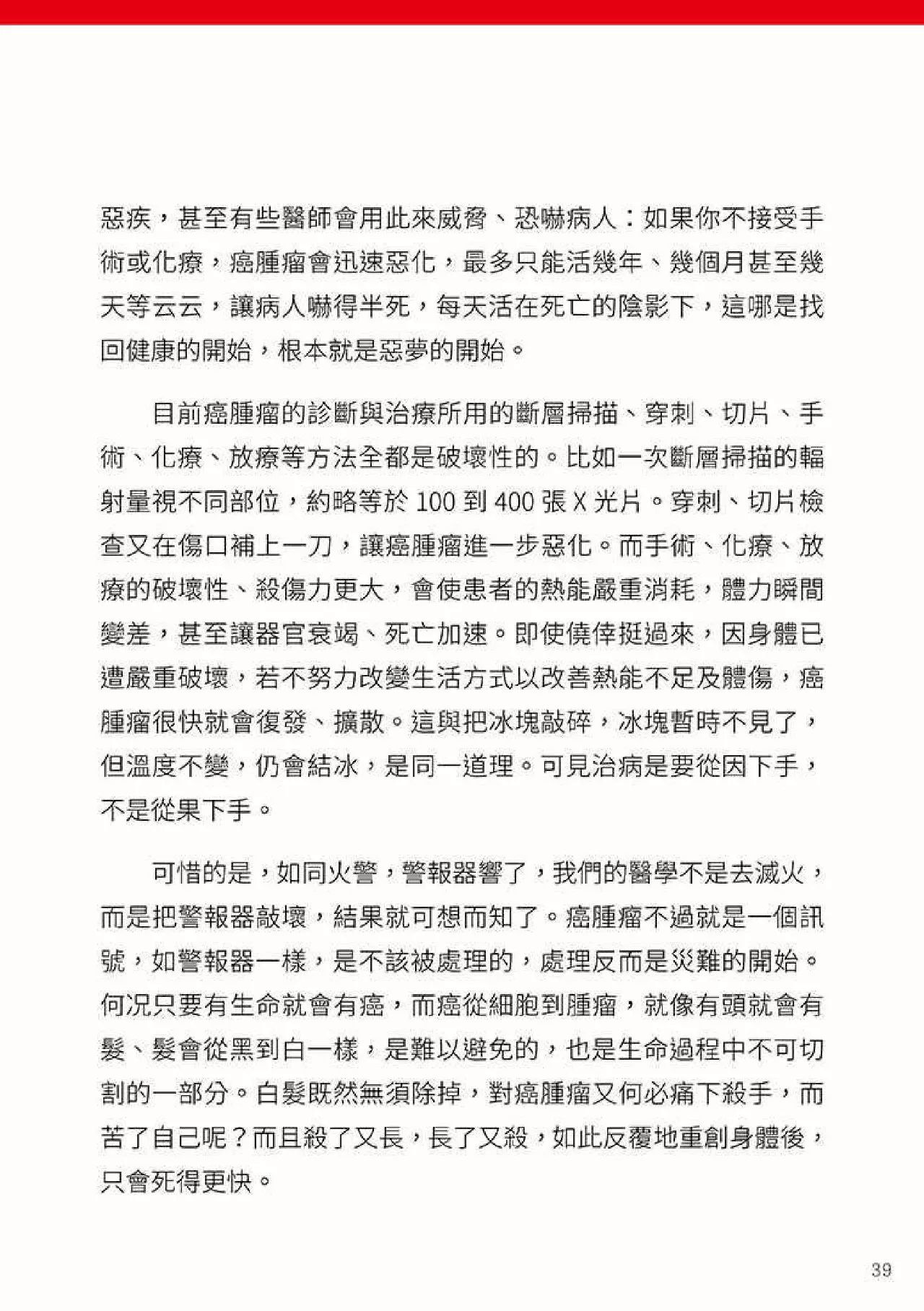 原始点健康手册(第四版)(繁体版) 原始点健康手册(第四版)(繁体版)