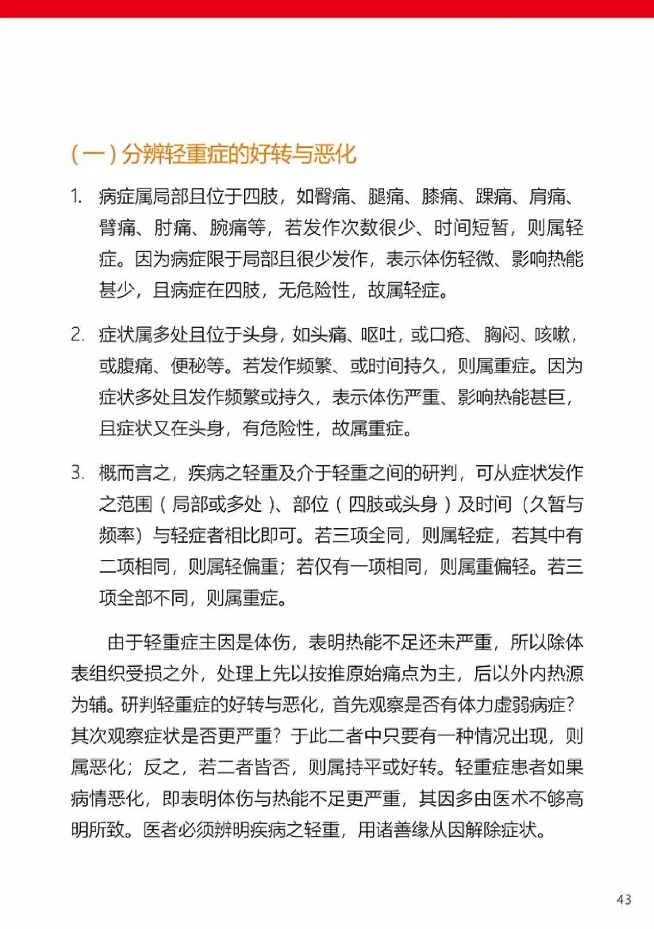 原始点健康手册(第四版)(简体版) 原始点健康手册(第四版)(简体版)