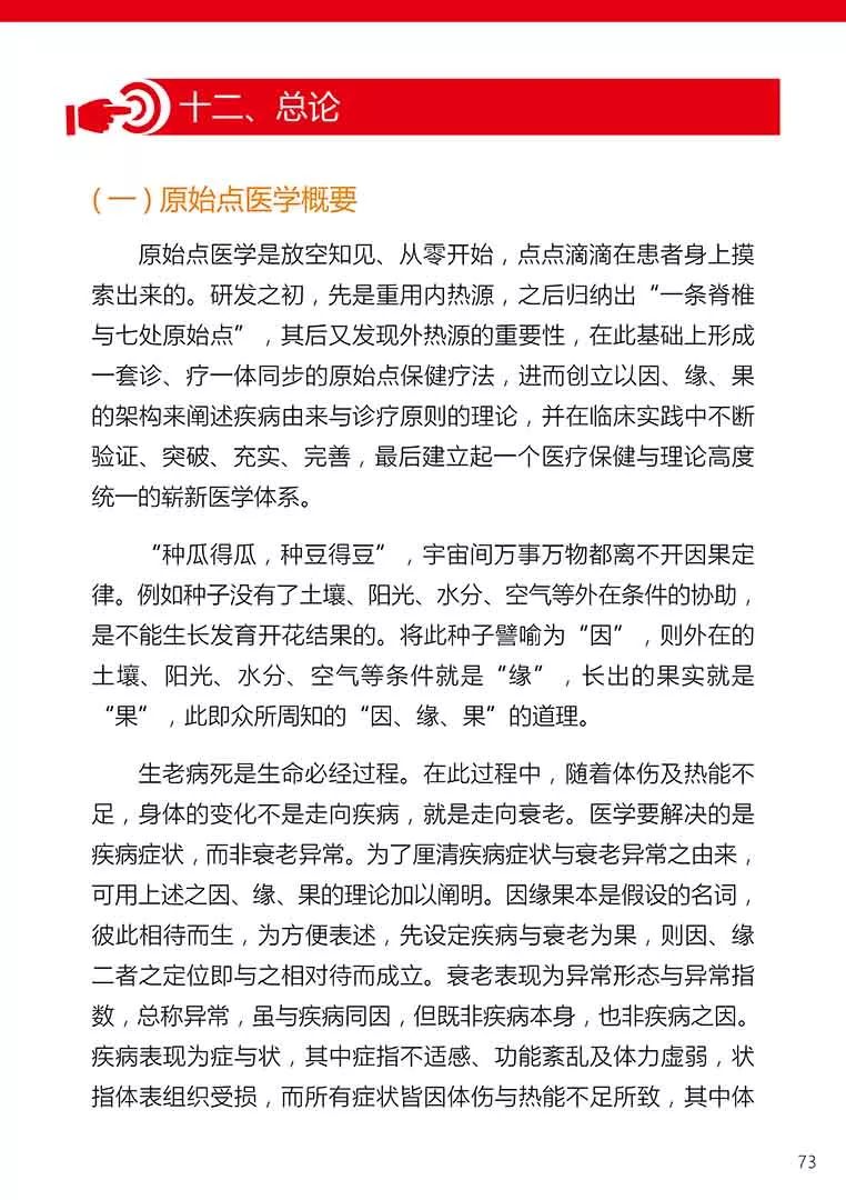 原始点健康手册(第五版)(简体版) 原始点健康手册(第五版)(简体版)