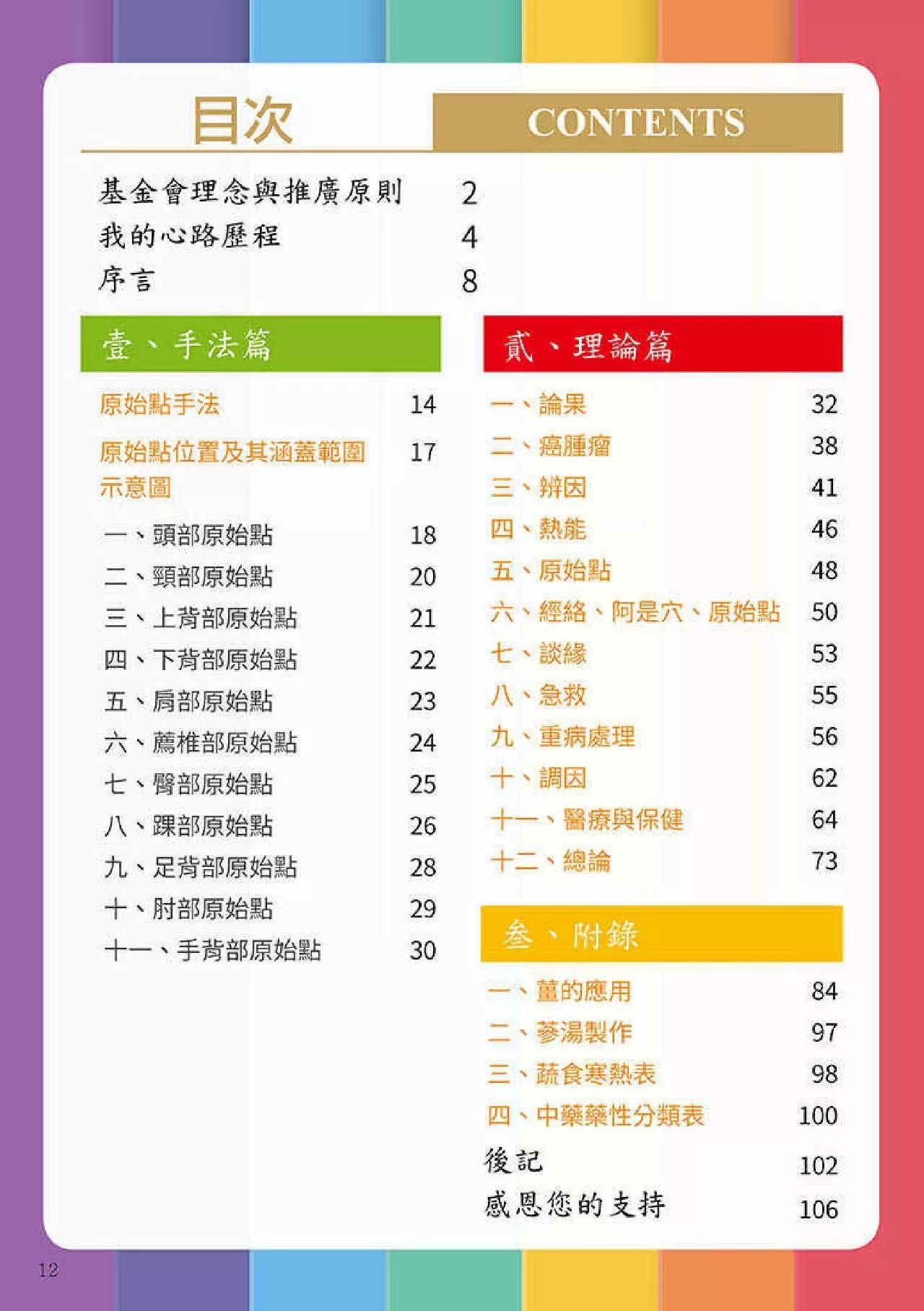 原始点健康手册(第四版)(繁体版) 原始点健康手册(第四版)(繁体版)