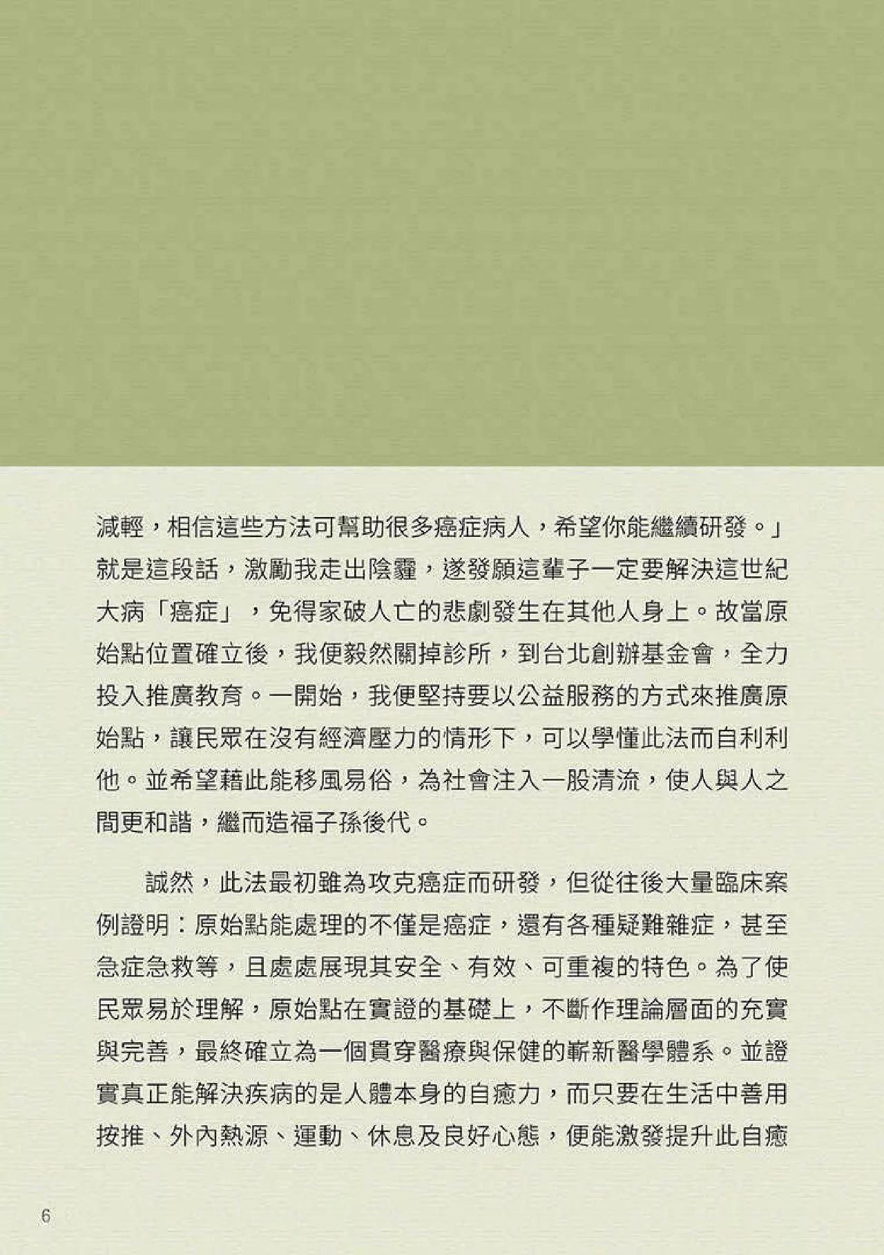 原始点健康手册(第四版)(繁体版) 原始点健康手册(第四版)(繁体版)