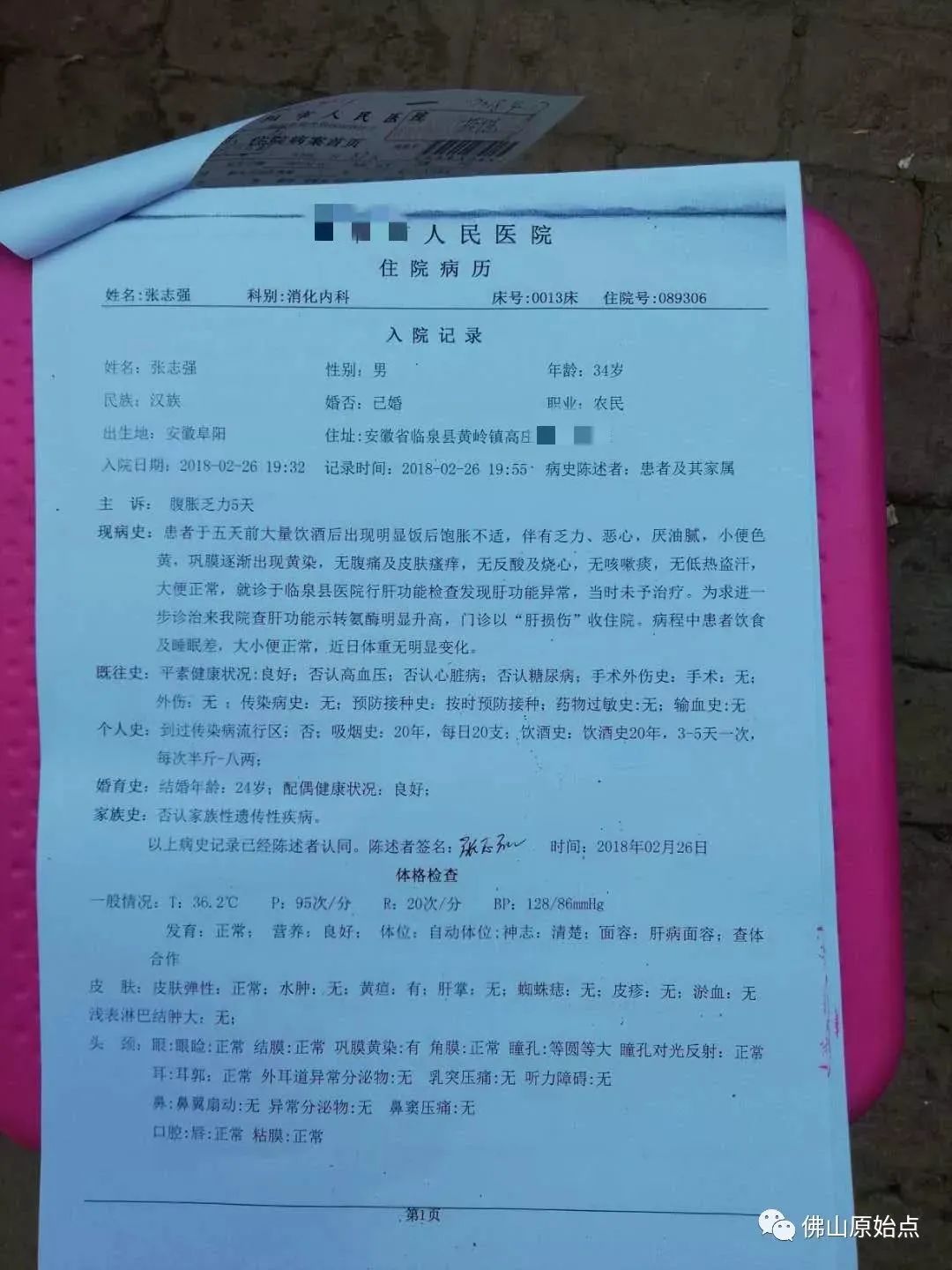医院花了40万无效，原始点调理严重肝硬化案例：八十天脱胎换骨-张志强男34岁安徽临泉县黄岭镇人-原始点全球同学网