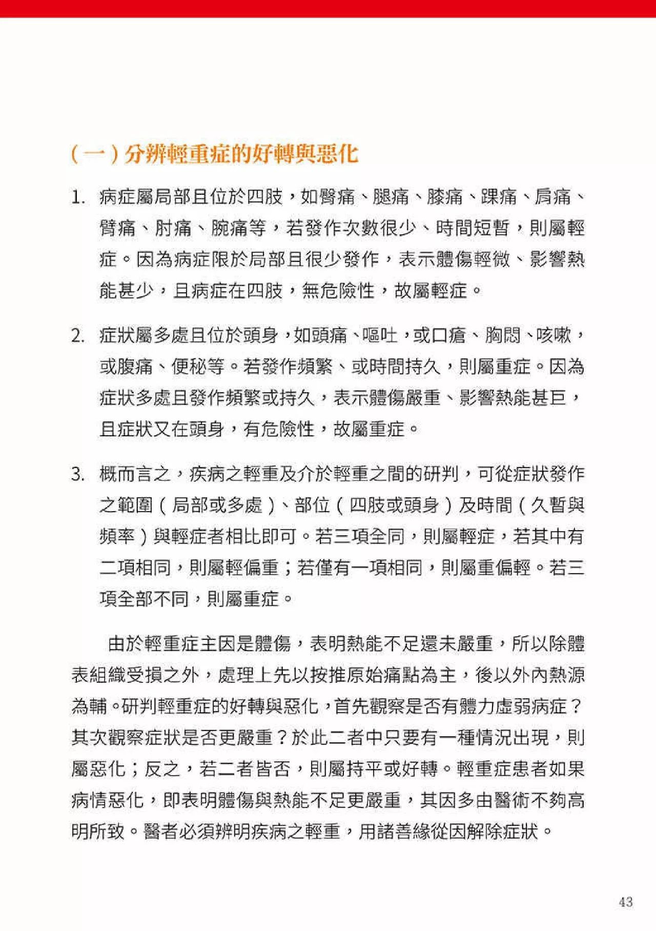 原始点健康手册(第四版)(繁体版) 原始点健康手册(第四版)(繁体版)