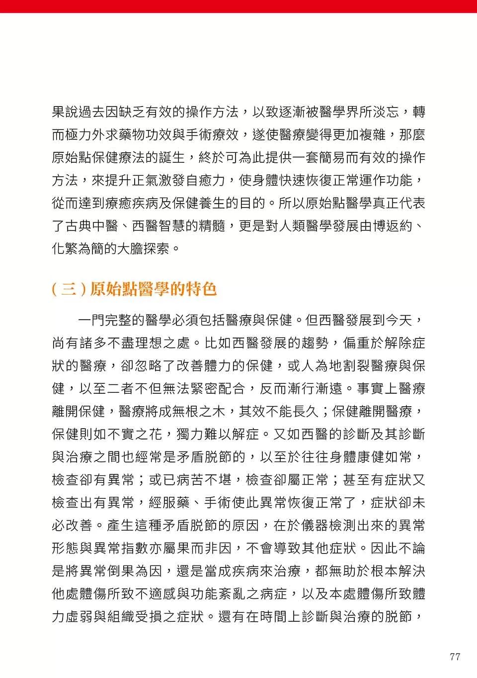 原始点健康手册(繁体第五版) 原始点健康手册(繁体第五版)