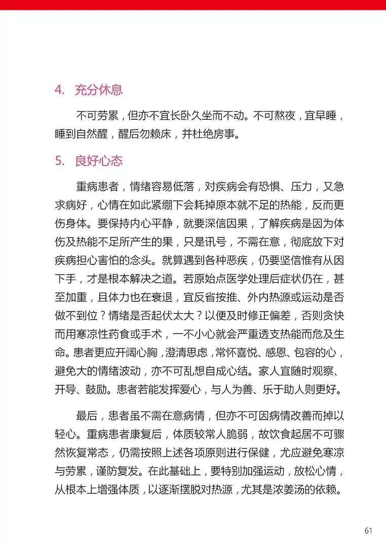 原始点健康手册(第五版)(简体版) 原始点健康手册(第五版)(简体版)