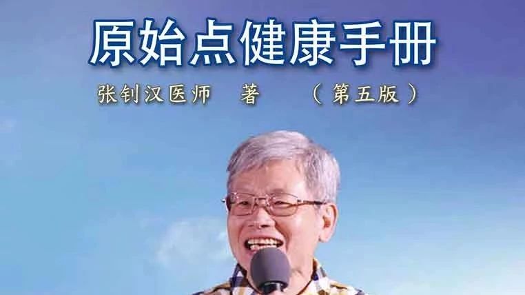 原始点健康手册(第五版)(简体版)-原始点全球同学网