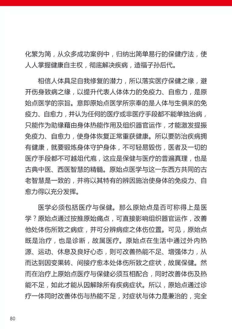 原始点健康手册(第五版)(简体版) 原始点健康手册(第五版)(简体版)