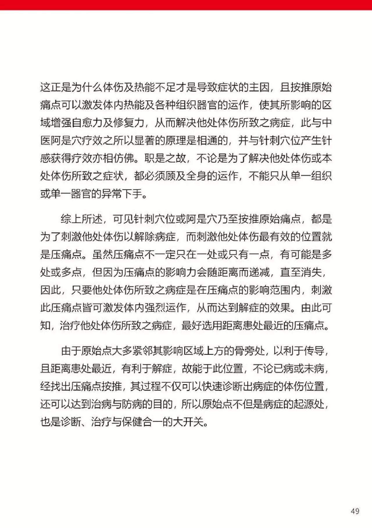 原始点健康手册(第四版)(简体版) 原始点健康手册(第四版)(简体版)