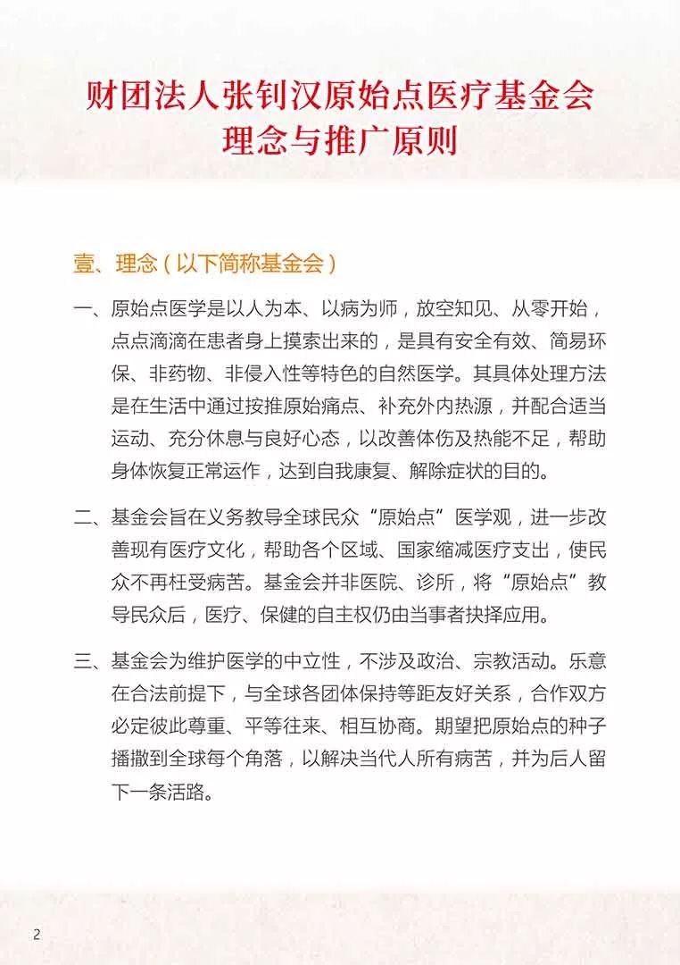 原始点健康手册(第五版)(简体版) 原始点健康手册(第五版)(简体版)