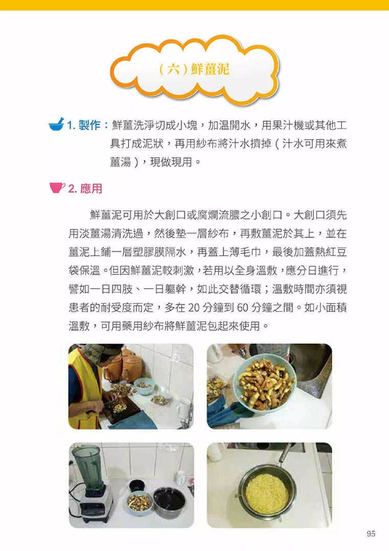 原始点健康手册(第四版)(繁体版) 原始点健康手册(第四版)(繁体版)