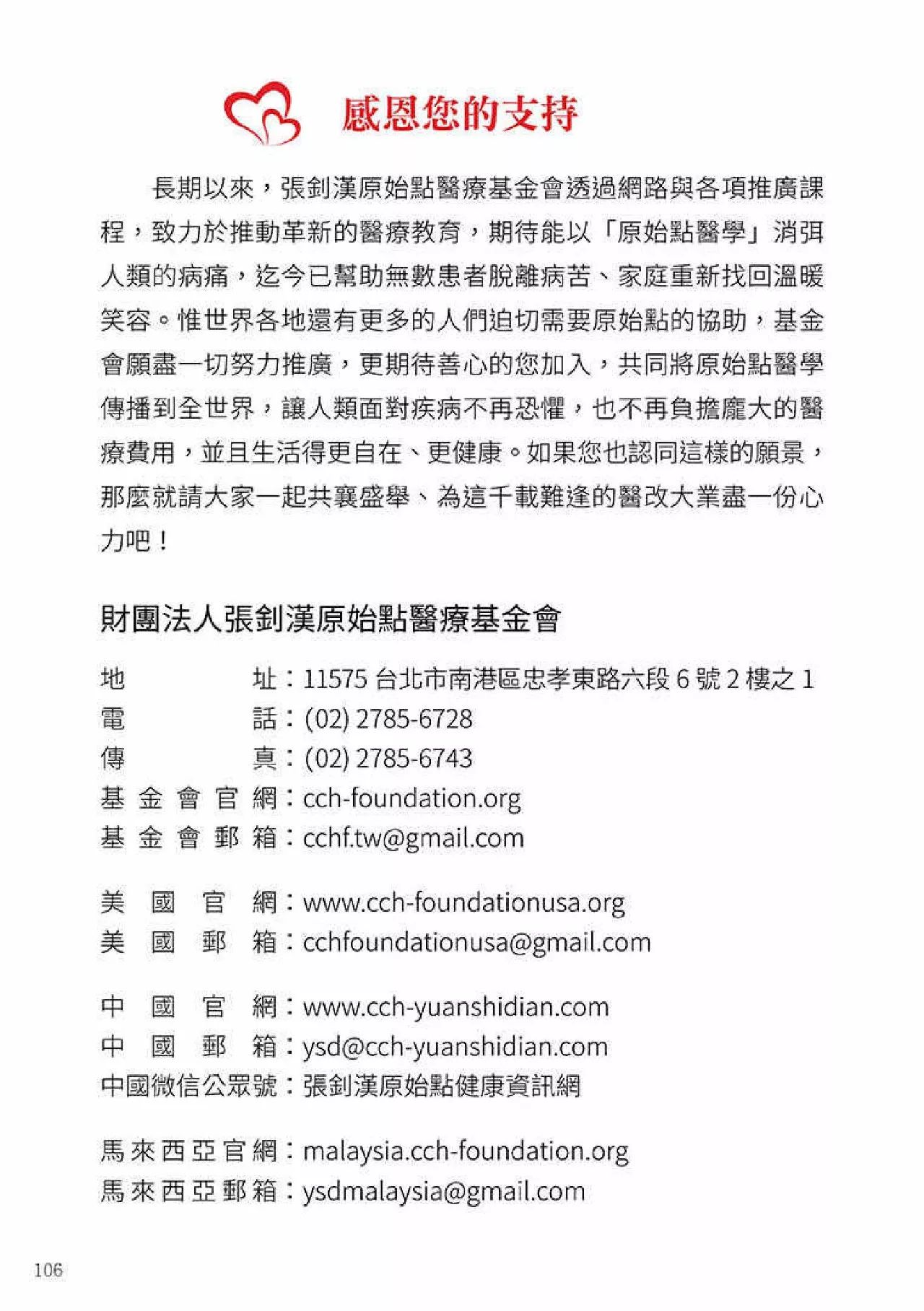 原始点健康手册(第四版)(繁体版) 原始点健康手册(第四版)(繁体版)