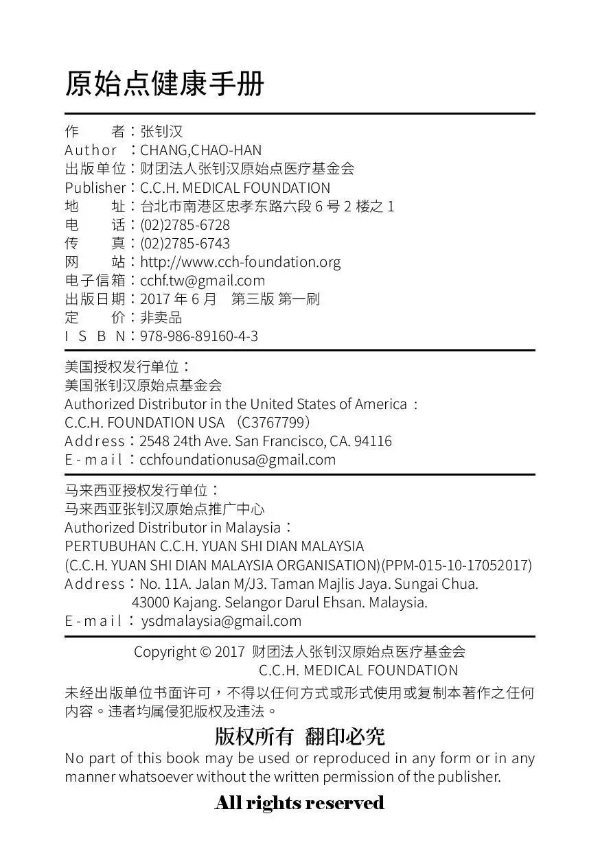 2017.6原始点健康手册