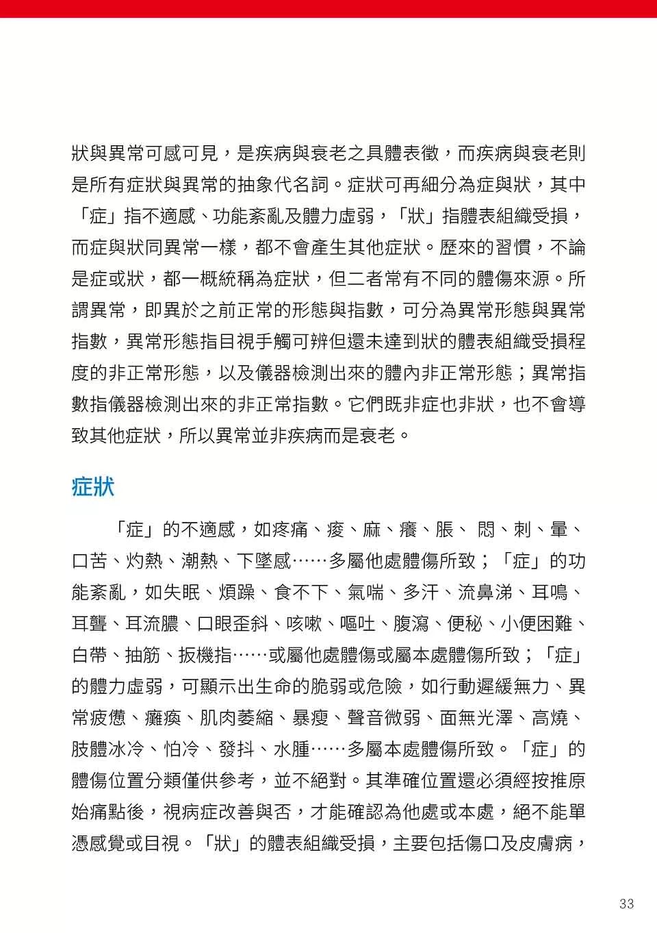 原始点健康手册(繁体第五版) 原始点健康手册(繁体第五版)