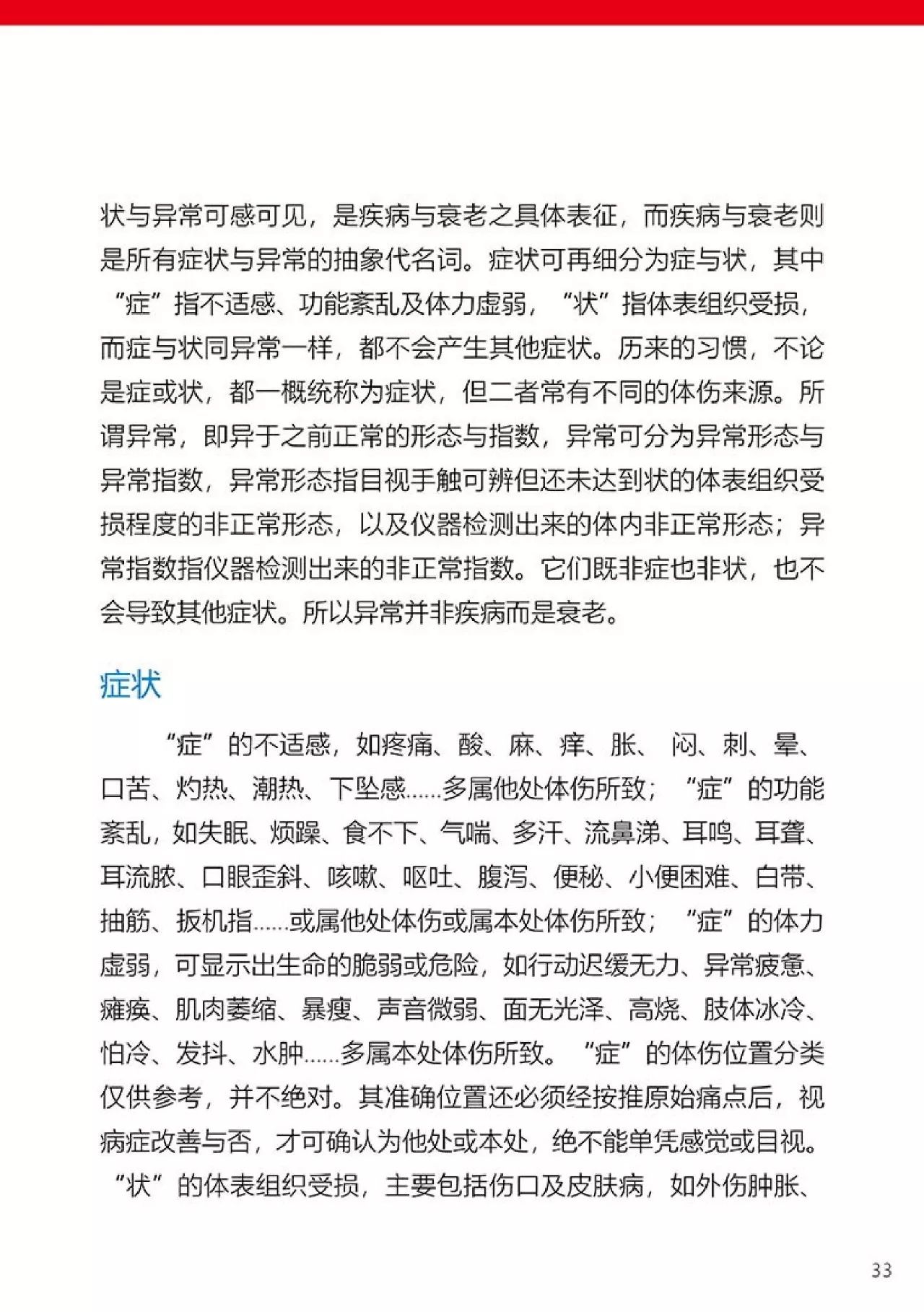 原始点健康手册(第四版)(简体版) 原始点健康手册(第四版)(简体版)