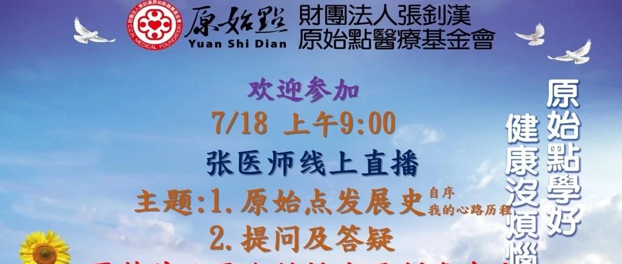 20210718—原始点发展史 自序 我的心路历程 ，在线问答（全）-原始点全球同学网