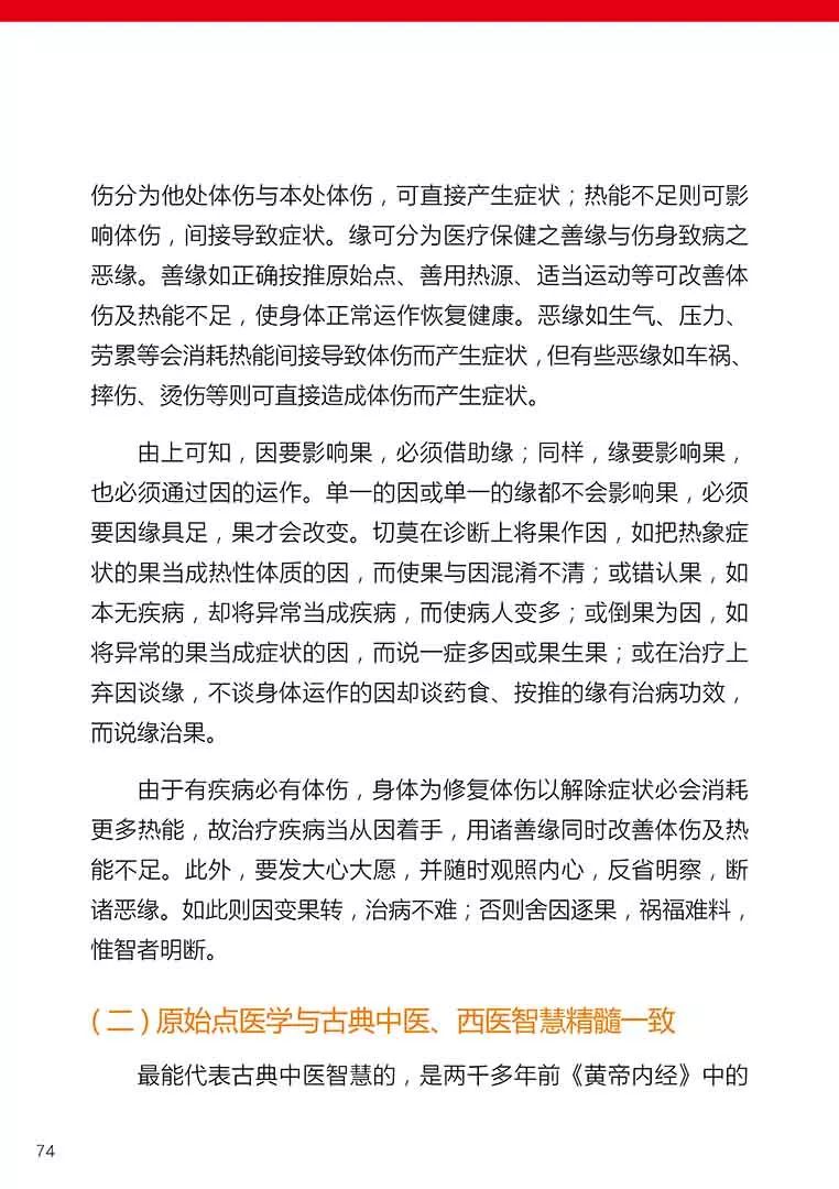 原始点健康手册(第五版)(简体版) 原始点健康手册(第五版)(简体版)