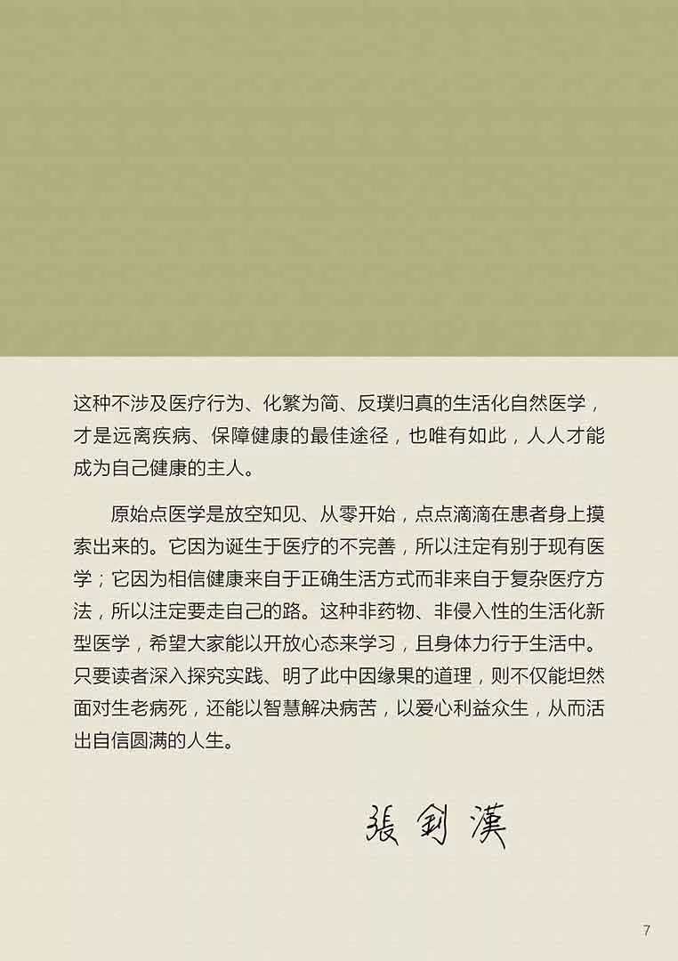 原始点健康手册(第五版)(简体版) 原始点健康手册(第五版)(简体版)