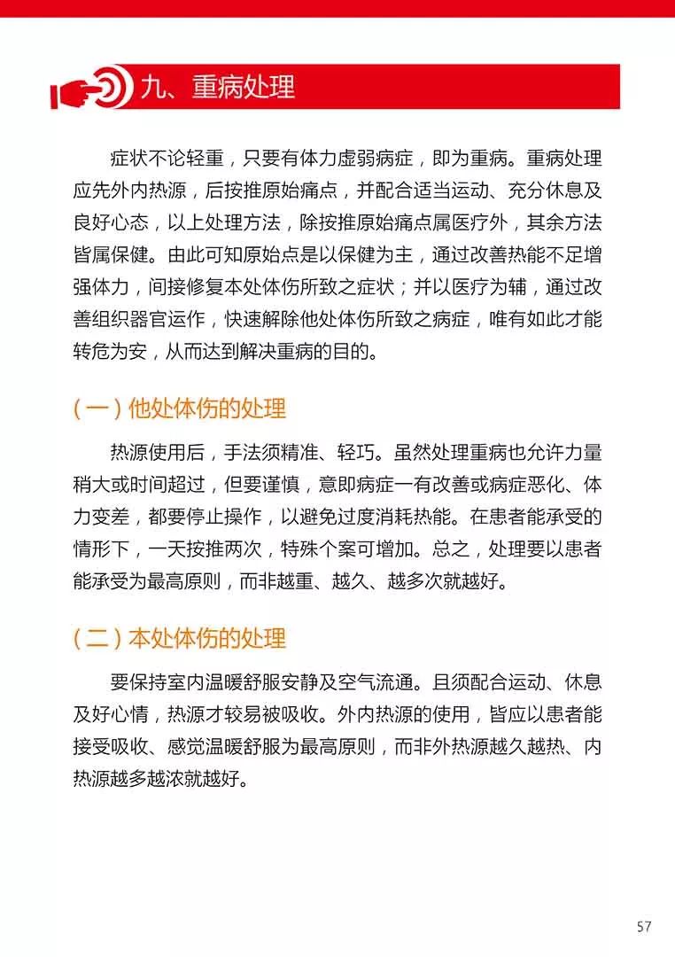 原始点健康手册(第五版)(简体版) 原始点健康手册(第五版)(简体版)