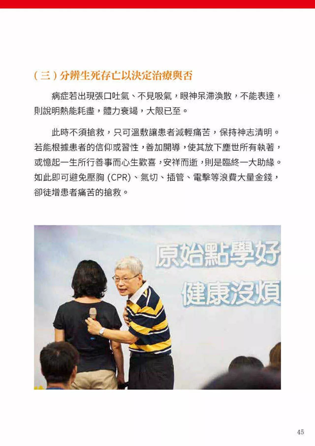 原始点健康手册(第四版)(繁体版) 原始点健康手册(第四版)(繁体版)