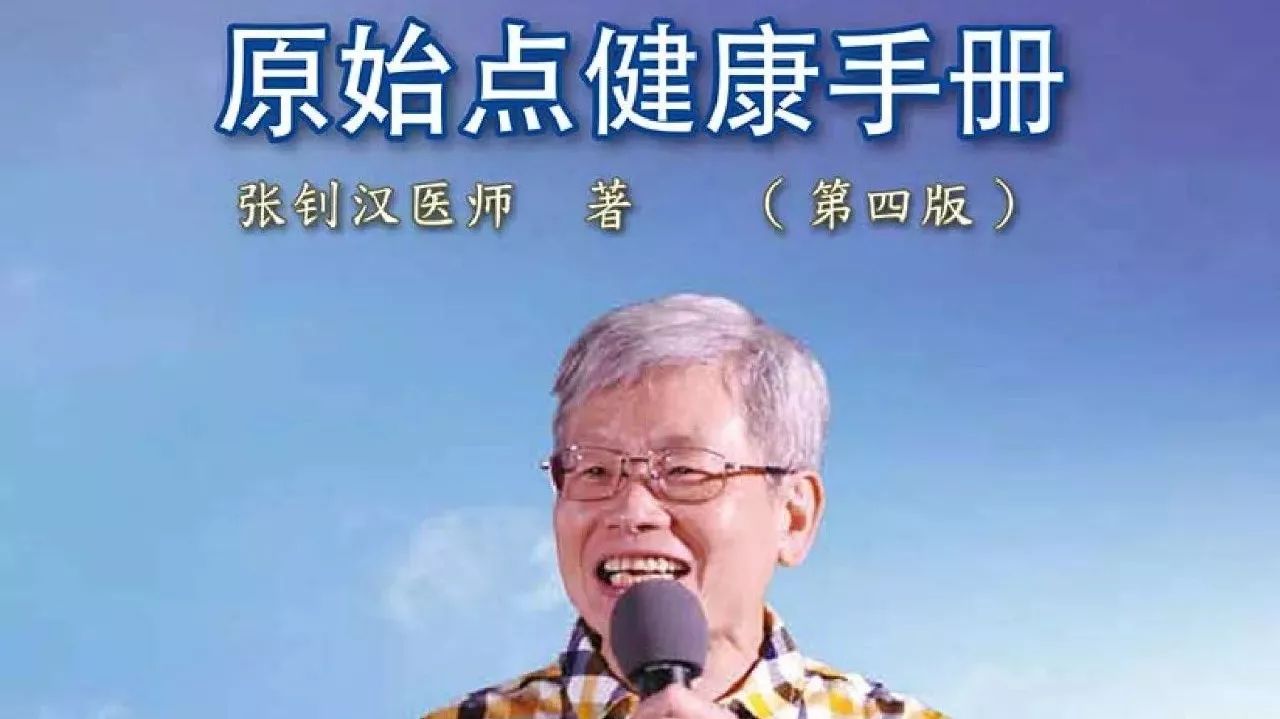 原始点健康手册(第四版)(简体版)-原始点全球同学网
