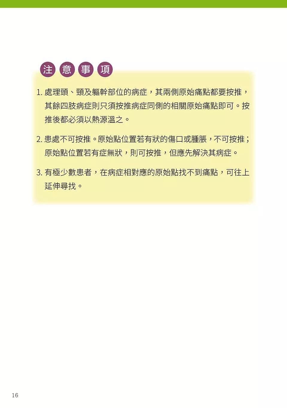 原始点健康手册(繁体第五版) 原始点健康手册(繁体第五版)