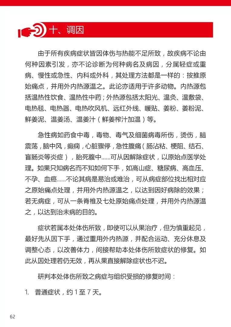 原始点健康手册(第五版)(简体版) 原始点健康手册(第五版)(简体版)