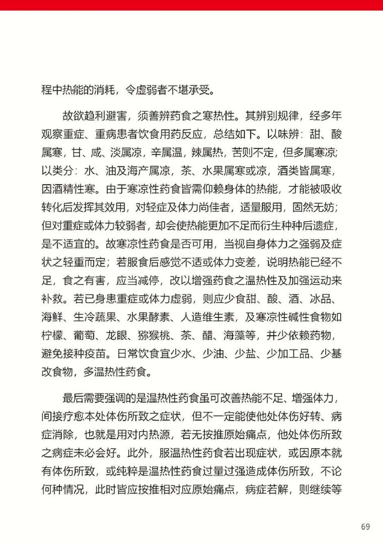 原始点健康手册(第四版)(简体版) 原始点健康手册(第四版)(简体版)