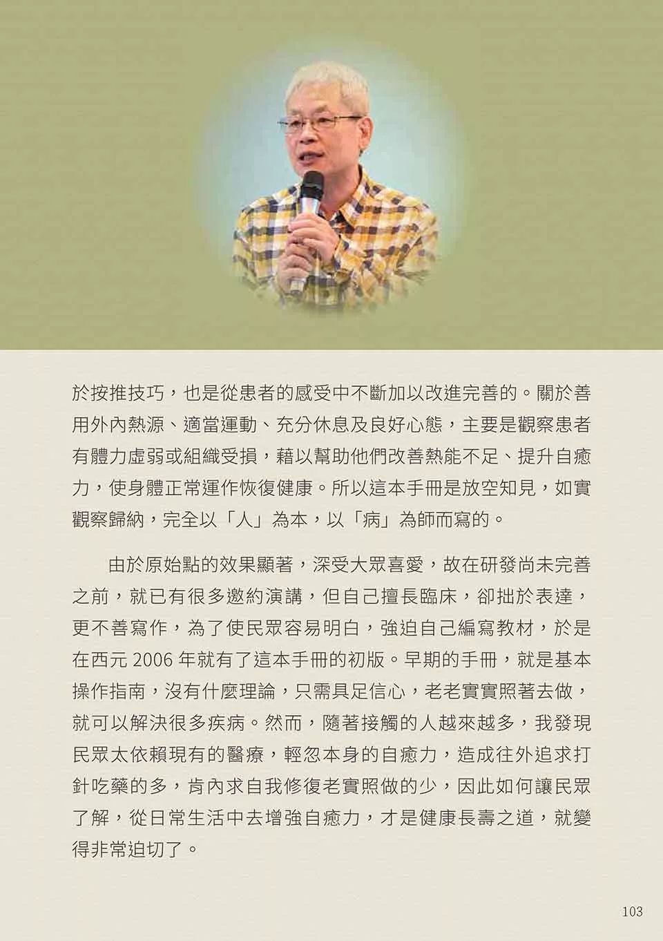 原始点健康手册(繁体第五版) 原始点健康手册(繁体第五版)