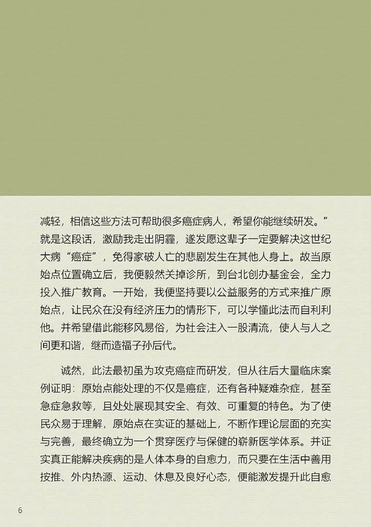 原始点健康手册(第四版)(简体版) 原始点健康手册(第四版)(简体版)