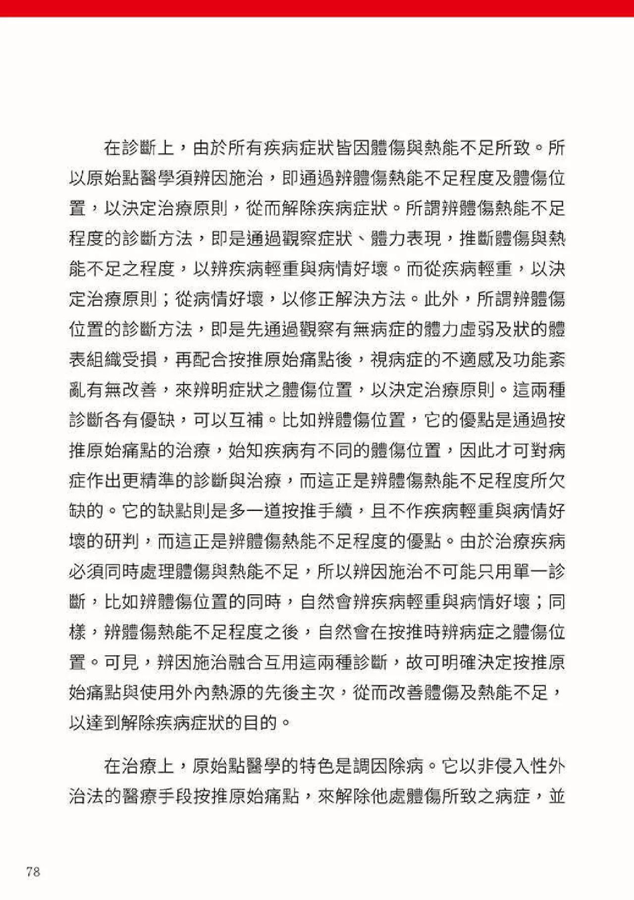 原始点健康手册(第四版)(繁体版) 原始点健康手册(第四版)(繁体版)