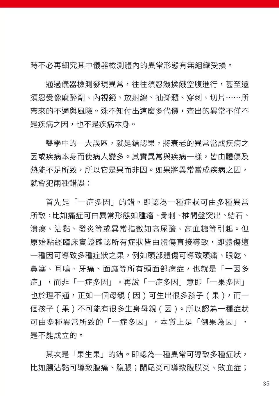 原始点健康手册(繁体第五版) 原始点健康手册(繁体第五版)