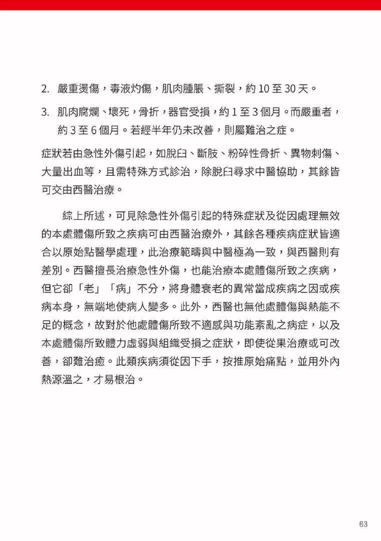 原始点健康手册(第四版)(繁体版) 原始点健康手册(第四版)(繁体版)
