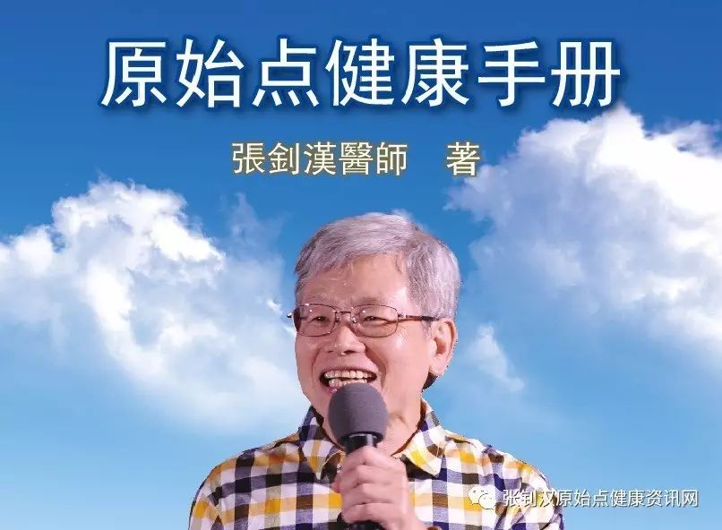 二、辨因-2017.6最新原始点健康手册-原始点全球同学网