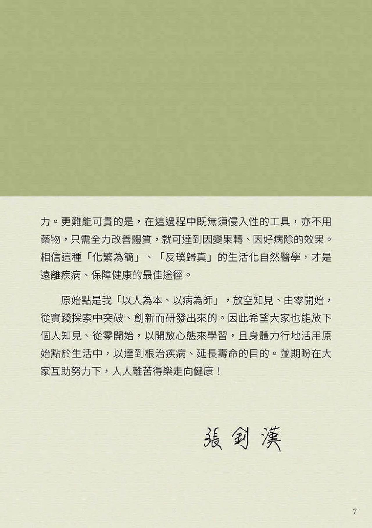 原始点健康手册(第四版)(繁体版) 原始点健康手册(第四版)(繁体版)