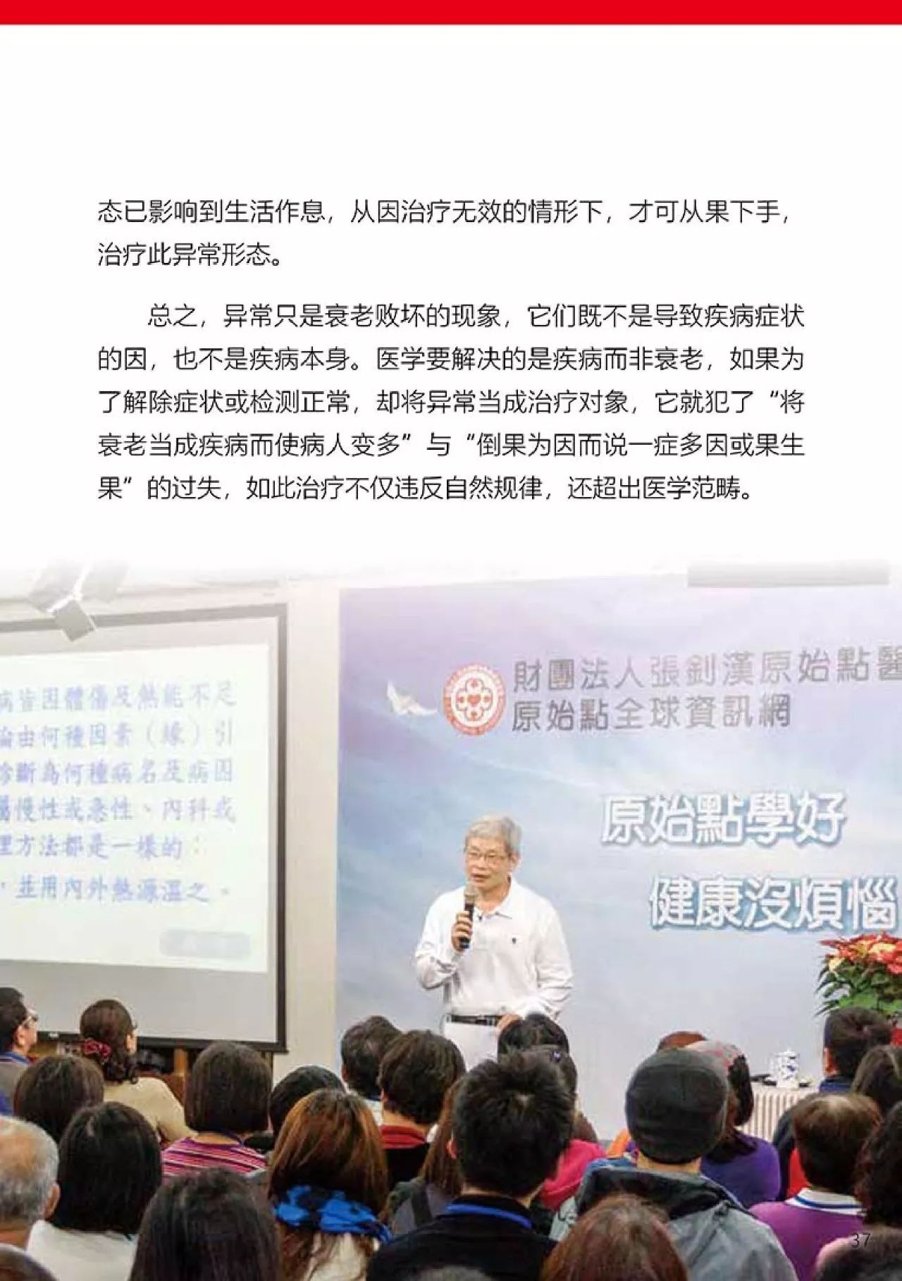 原始点健康手册(第四版)(简体版) 原始点健康手册(第四版)(简体版)