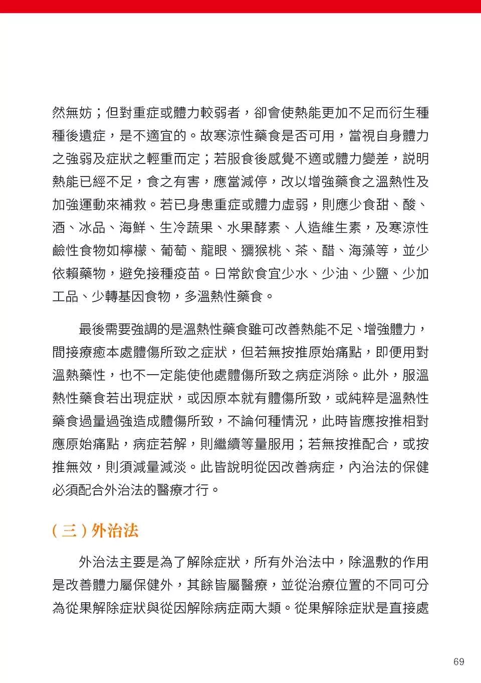 原始点健康手册(繁体第五版) 原始点健康手册(繁体第五版)