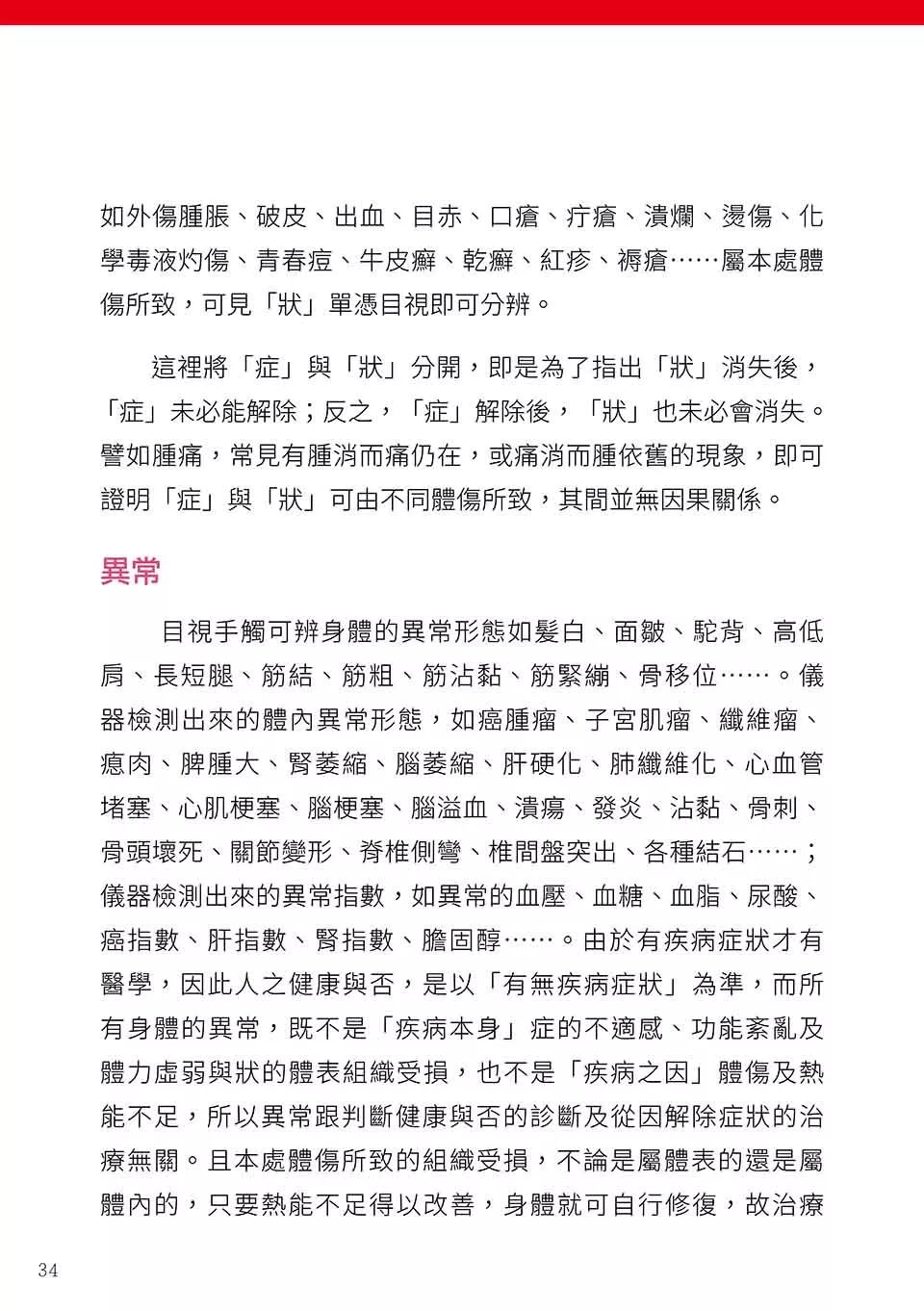 原始点健康手册(繁体第五版) 原始点健康手册(繁体第五版)