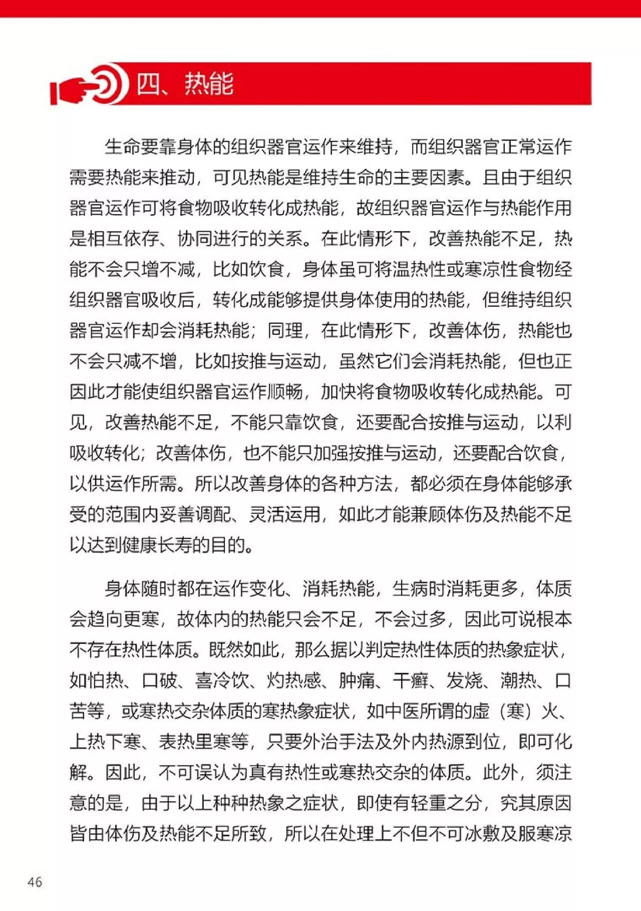 原始点健康手册(第四版)(简体版) 原始点健康手册(第四版)(简体版)