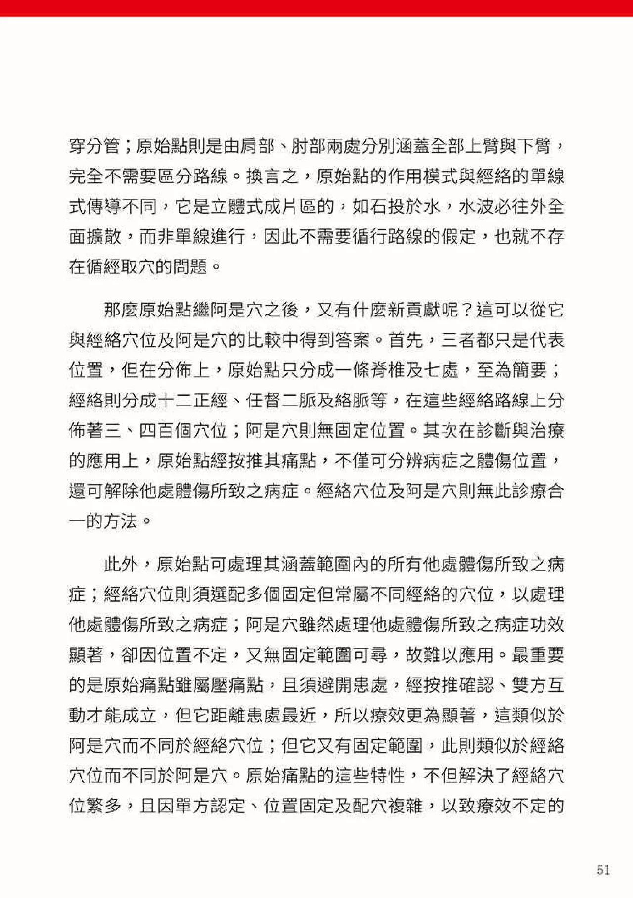 原始点健康手册(第四版)(繁体版) 原始点健康手册(第四版)(繁体版)