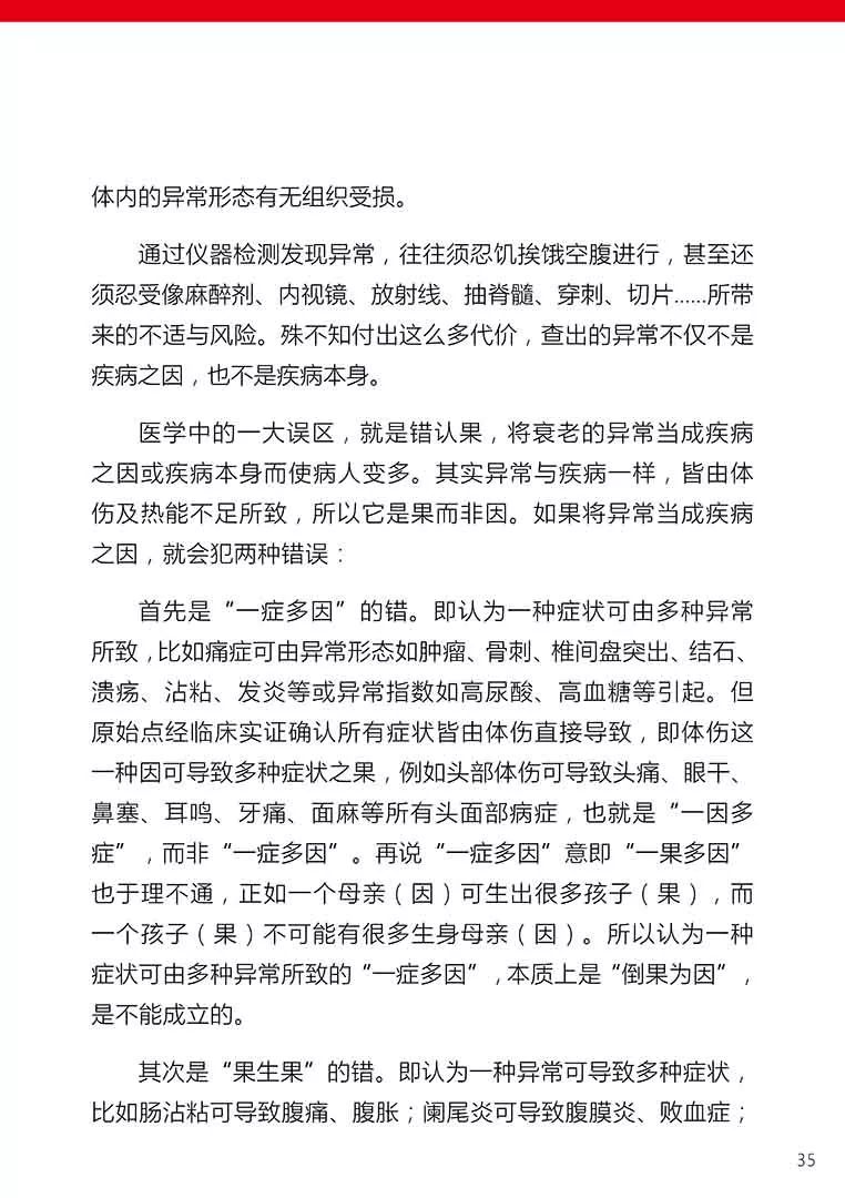 原始点健康手册(第五版)(简体版) 原始点健康手册(第五版)(简体版)