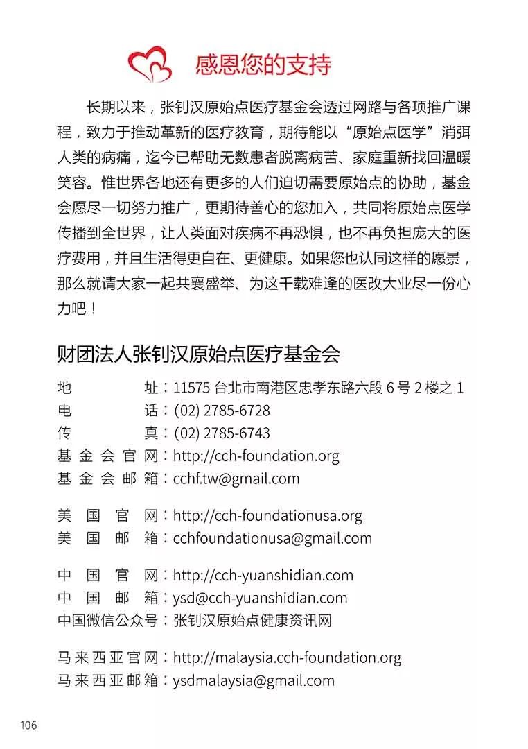 原始点健康手册(第五版)(简体版) 原始点健康手册(第五版)(简体版)